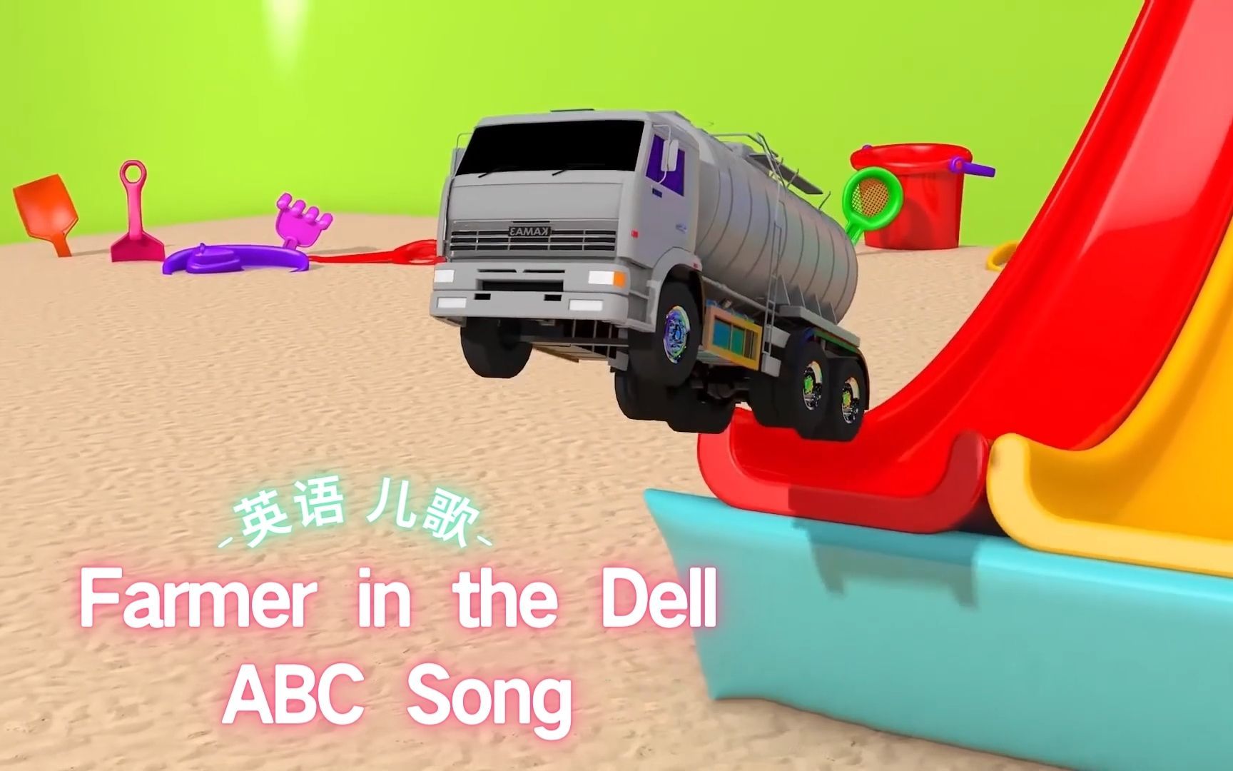 [图]英语儿歌：Farmer in the Dell & ABC Song