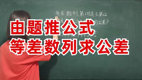 小学数学 等差数列例3 迅速提升思维 轻松吊打学霸 哔哩哔哩