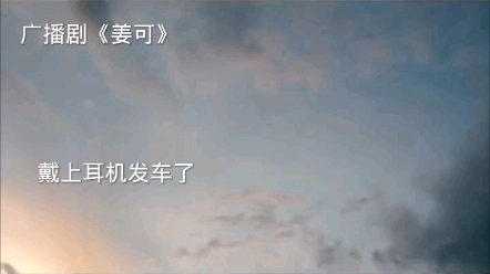 姜可广播剧!!高能系列!哔哩哔哩bilibili