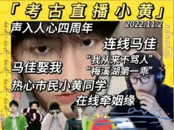 Download Video: 【黄子弘凡】当黄儿在直播，但佳哥打来了视频…一起搅和！！！