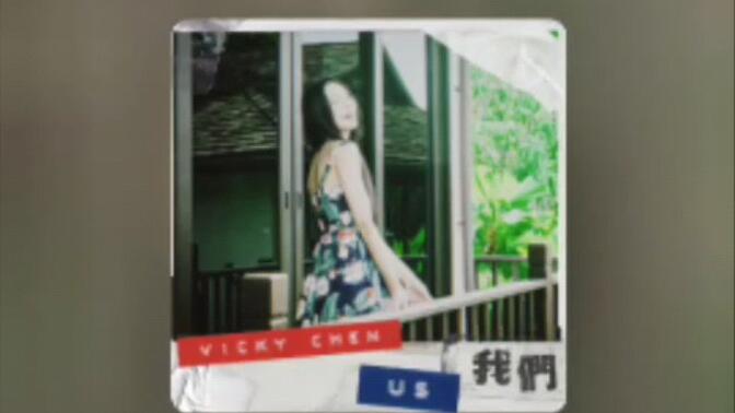 cover一下陶山音乐刚出的新歌:我们 (feat. 李杰明) (vicky版)