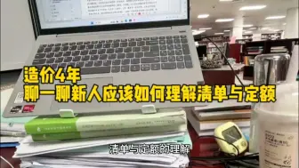 Descargar video: 清单与定额的简单理解