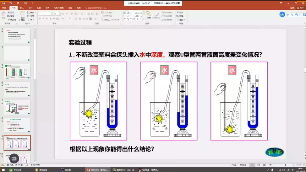 [图]【物理】液体压强的计算