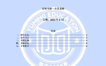 2024年北京师范大学学校课程与教学教育博士考博指导、热点解析、导师联系、研究计划指导哔哩哔哩bilibili