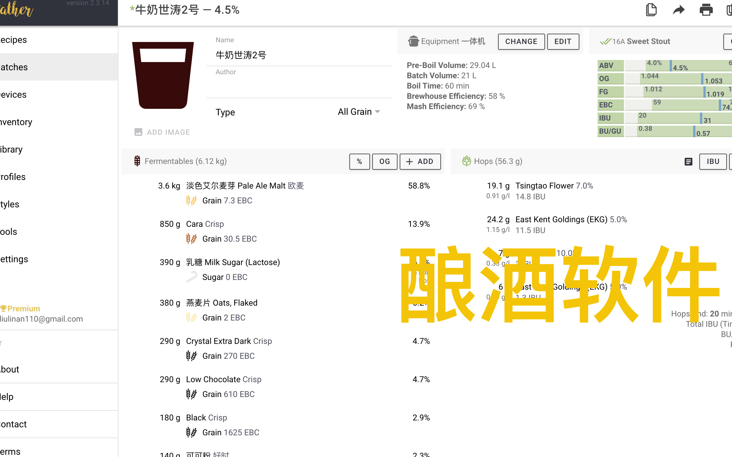 【问答】最好用的啤酒配方设计和酿造软件哔哩哔哩bilibili