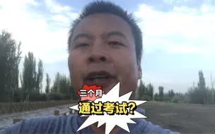 Video herunterladen: 三个月通过一级消防工程师考试，可能吗？老司机认为绝无可能