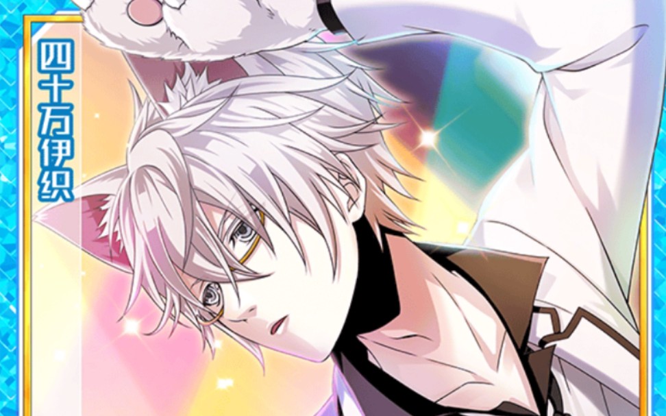 魔力时光伊织cv津田健次郎慷慨的猫咪特典剧情