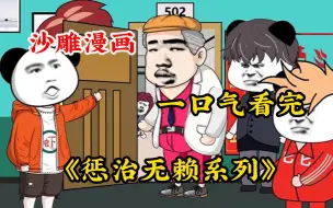 Download Video: 【惩治无赖系列】无赖房东赖着不搬走，最终求着要搬出去！