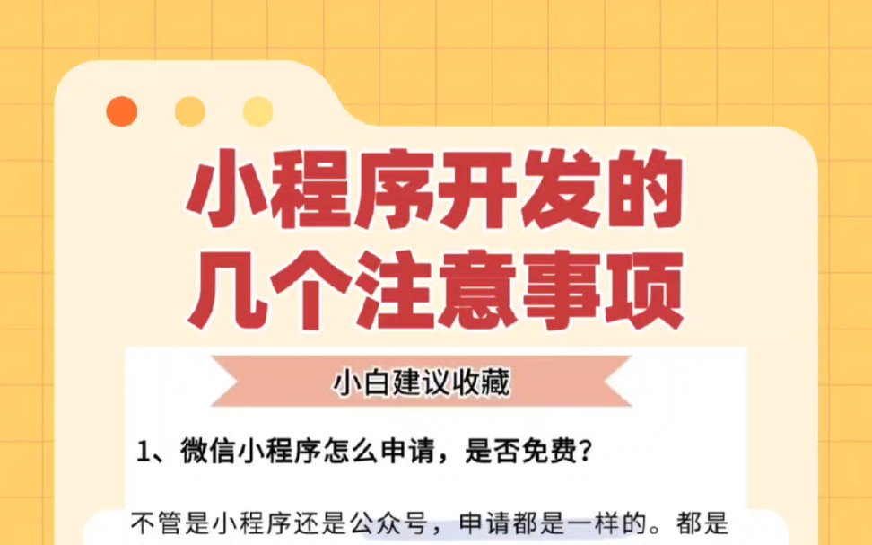 微信小程序开发绑定事件_开发者如何绑定appid_小程序开发者在哪绑定