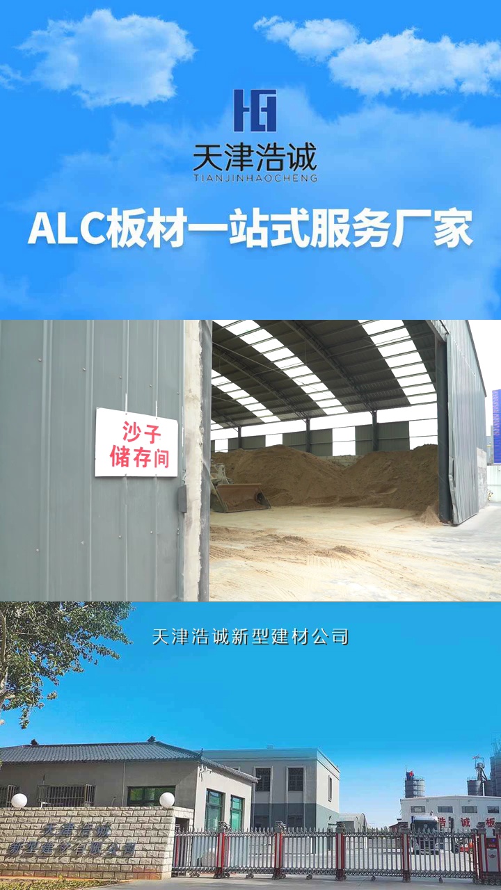 超轻超强的ALC板材,不仅节省成本还能减轻建筑荷载! #ALC板材 #衡水ALC板材 #衡水ALC板材企业哔哩哔哩bilibili