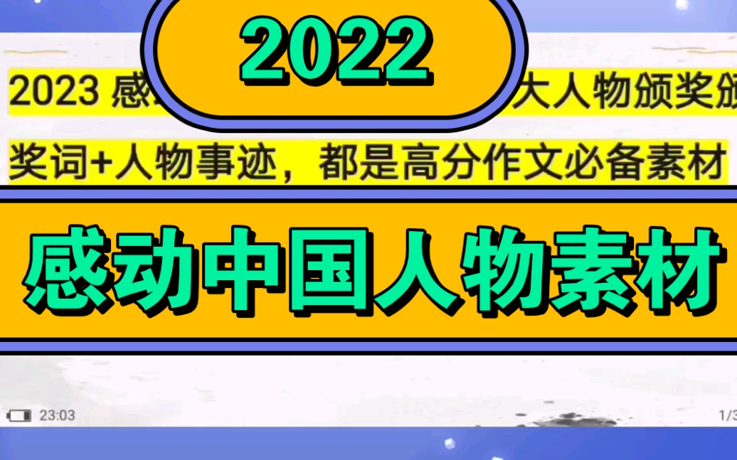 【感动中国人物素材】2022感动中国人物事迹➕颁奖词——简约版哔哩哔哩bilibili