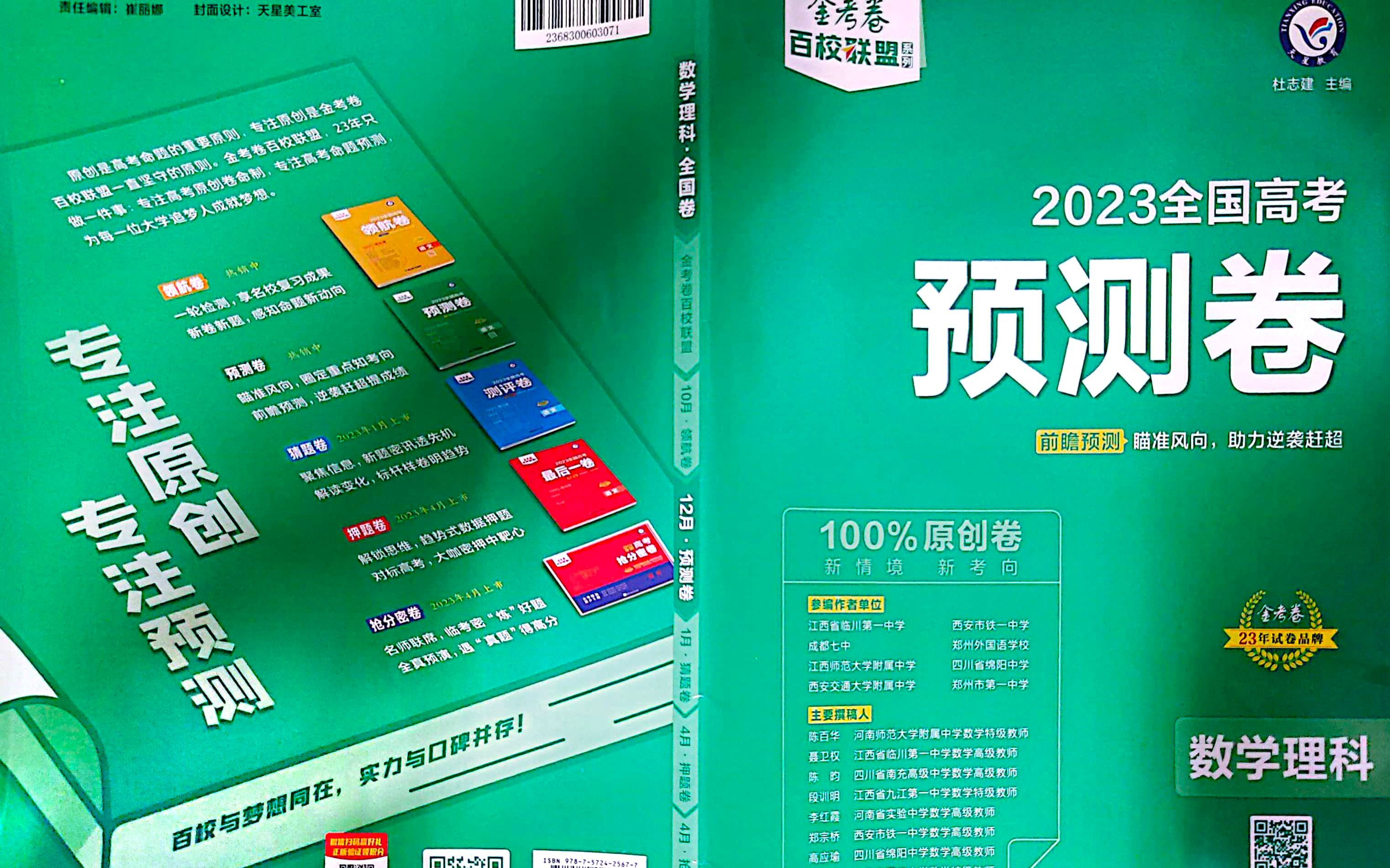 [图]2023年金考卷百校联盟预测卷理科数学（陆续更新，希望关注收藏）