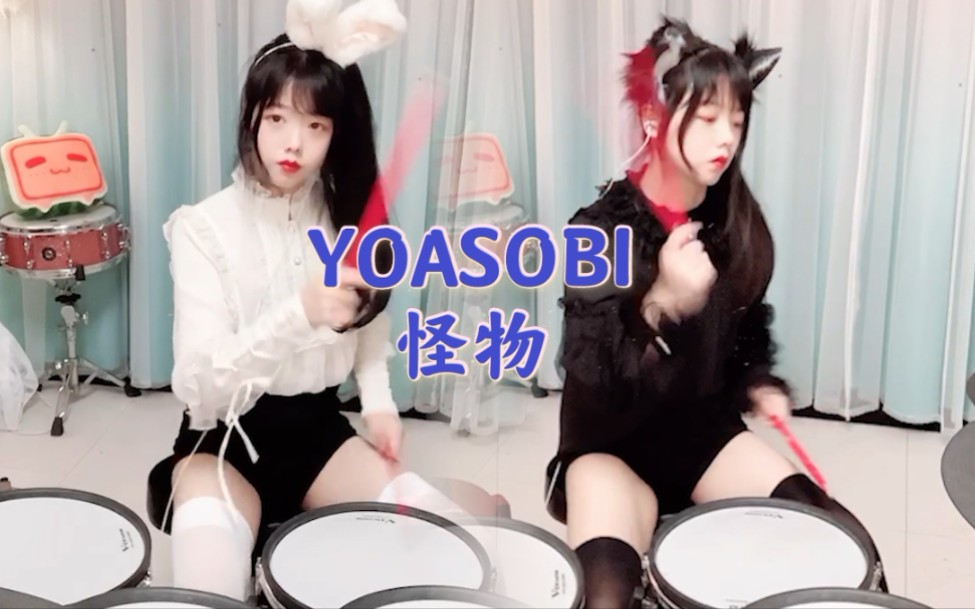 [图]【架子鼓】兽耳换装|YOASOBI《怪物》|动物狂想曲op