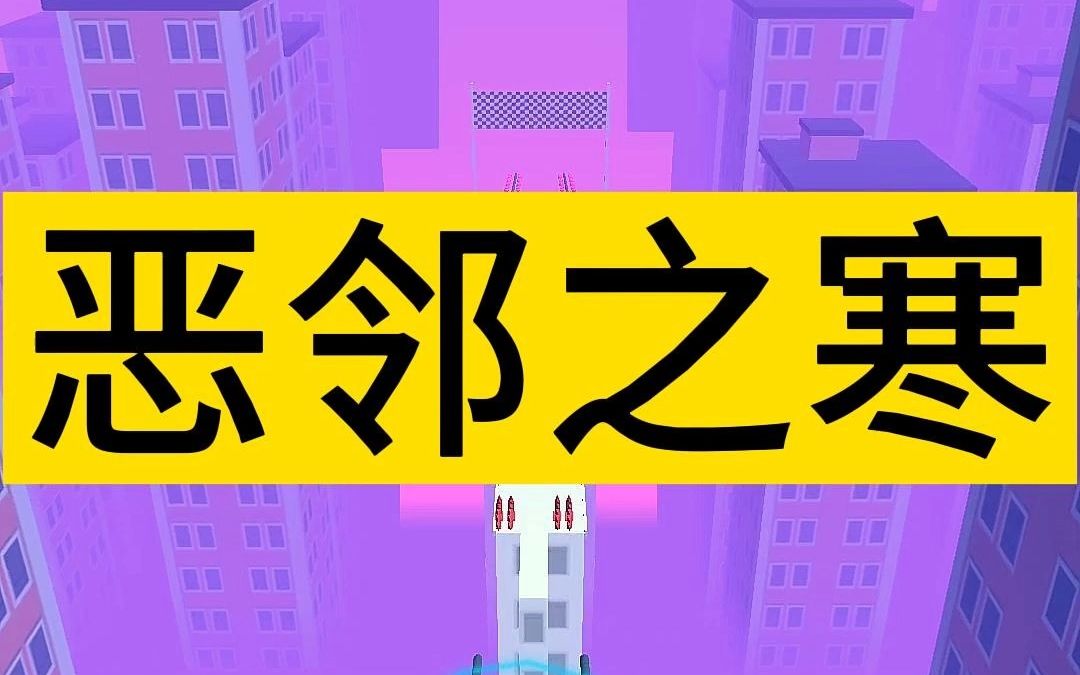 高评分悬疑惊悚小说《恶邻之寒》深夜,同栋楼的404家婴儿哭个没完.微信的楼群也炸锅了.不一会儿,404的业主发信息了:马上掐死,保证不打扰大家...