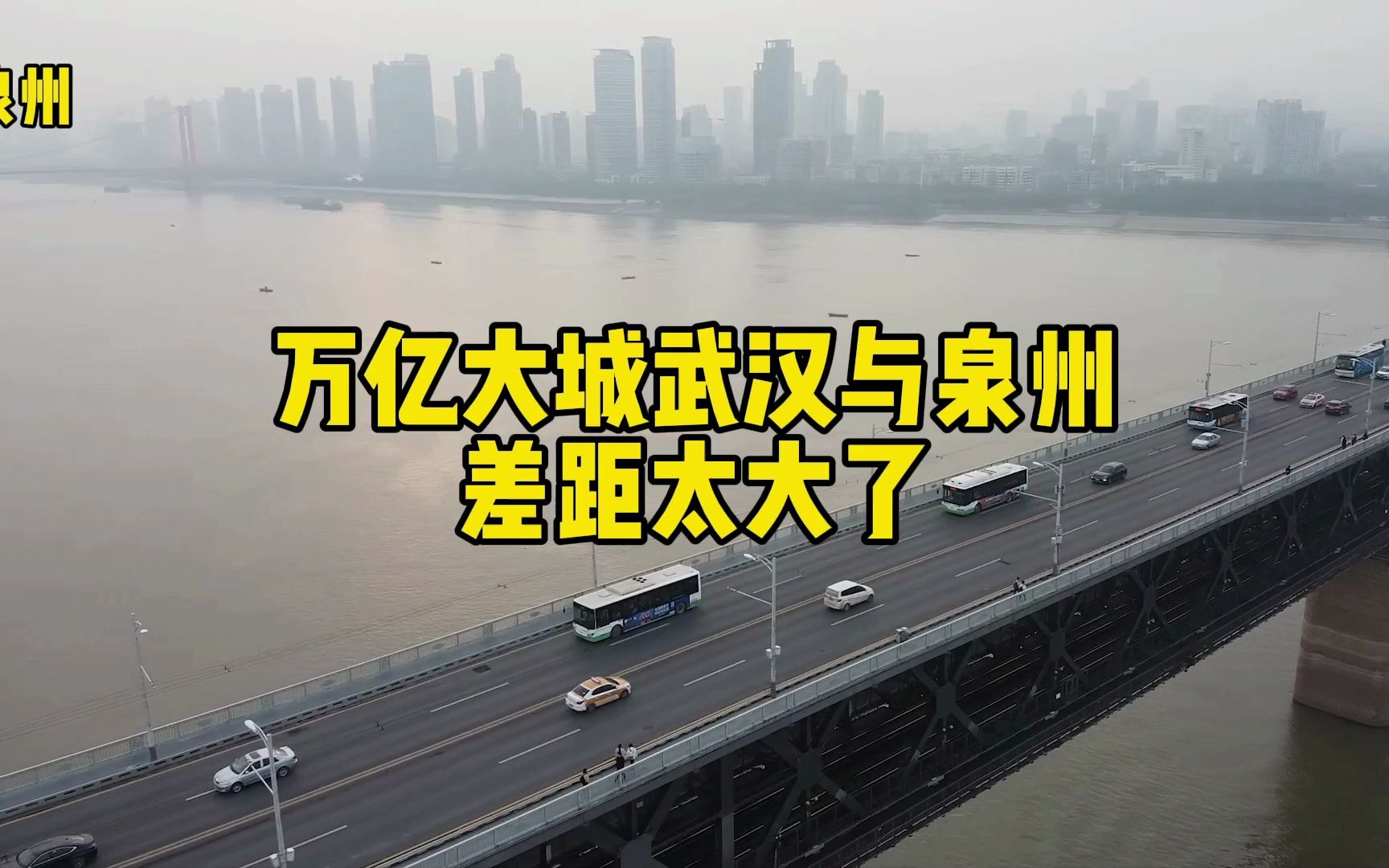 武汉与泉州差距有多大?以前真不知道,到福建后终于明白了!哔哩哔哩bilibili