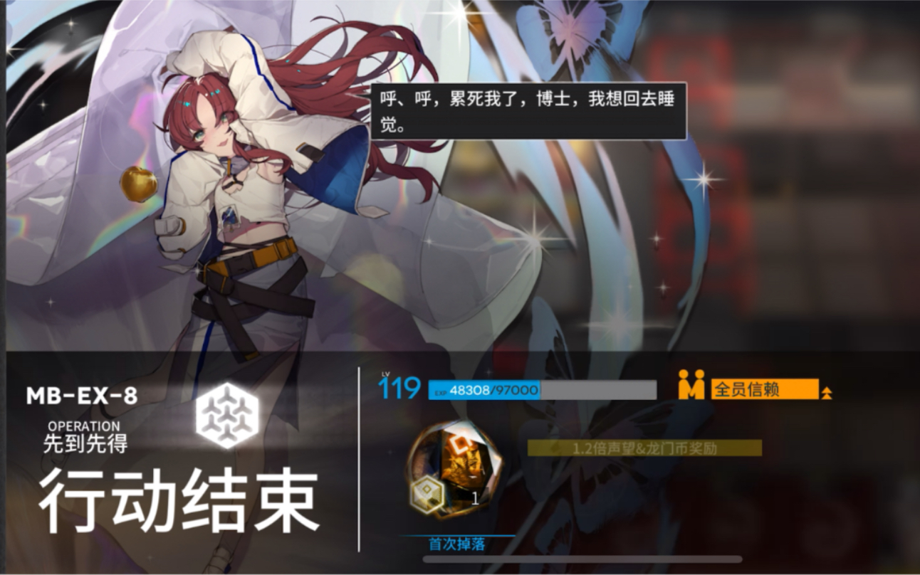 明日方舟mbex8突袭初见全程二倍速羊42中配降等级也可过