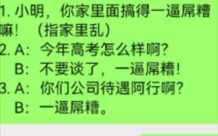 南京话“依壁雕凿”怎么用?哔哩哔哩bilibili