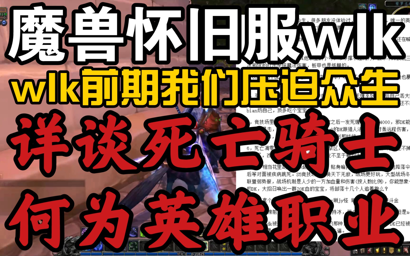 【魔兽怀旧服wlk】《为何死亡骑士DK是唯一英雄职业(1),wlk前期我们压迫众生,魔兽历史上空前绝后.》魔兽世界怀旧服