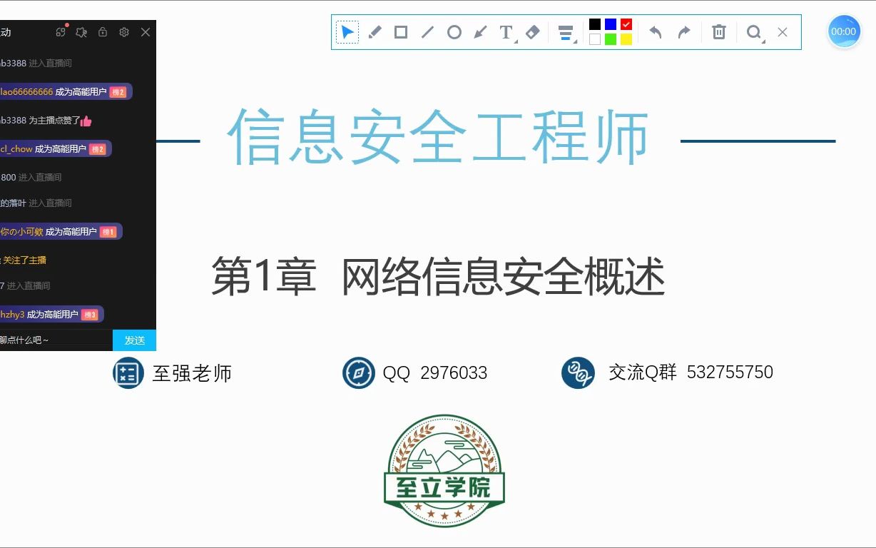 【最新】2023年11月信息安全工程师精讲直播课程01网络信息安全概述【信安】哔哩哔哩bilibili