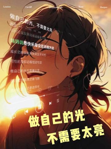 做自己的光不需要太亮 #翻唱 #热门歌曲分享 #炙热计划