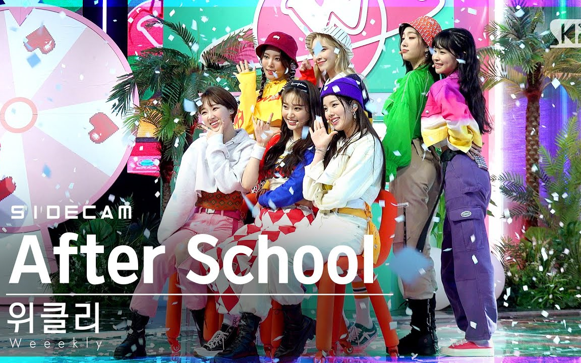 weeekly210321人气歌谣afterschool4k侧身直拍舞台