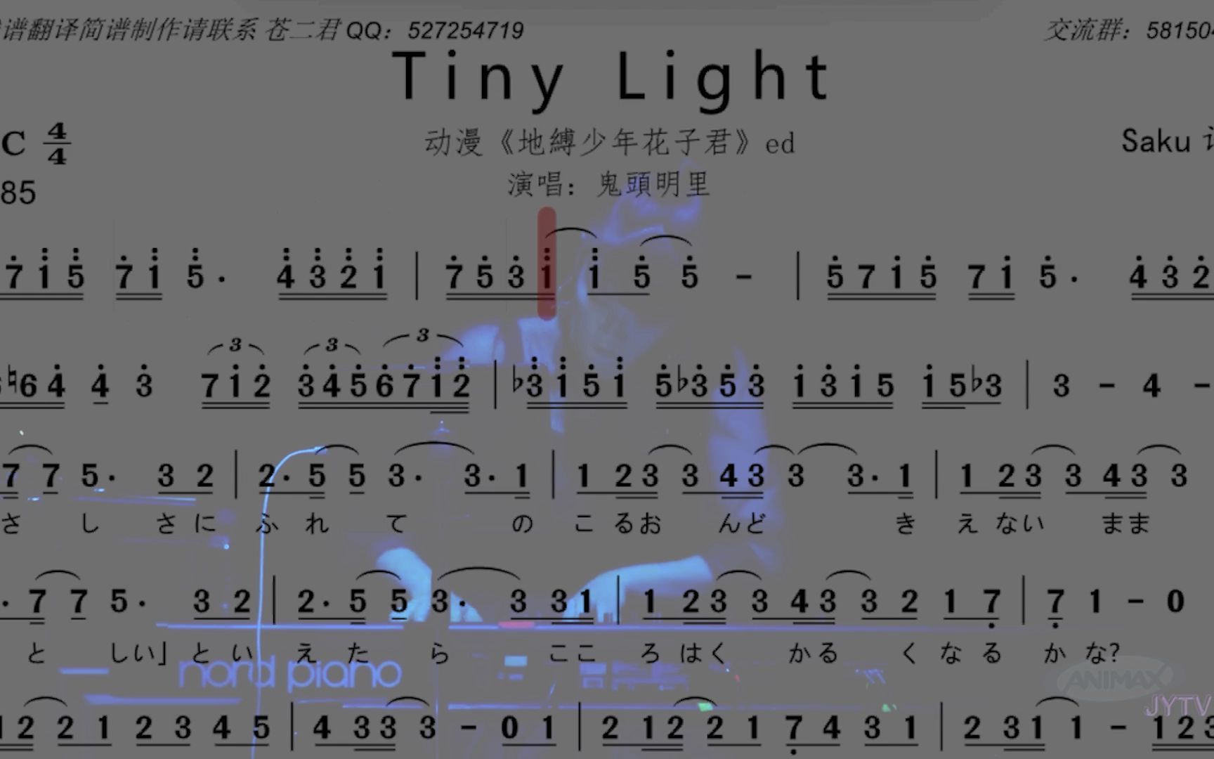 【动态曲谱】《地缚少年花子君》片尾曲《tiny light》