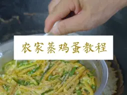 Tải video: 农家蒸鸡蛋教程