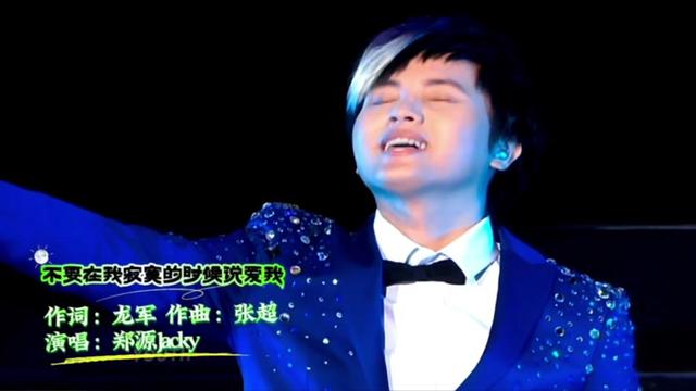 [图]🎤郑源 不要在我寂寞的时候说爱我【工体演唱会版】🎧🎧🎧2013年10月12日，郑源“源来有你”全国巡回演唱会北京站。    ✍🏻那过去的伤总在随