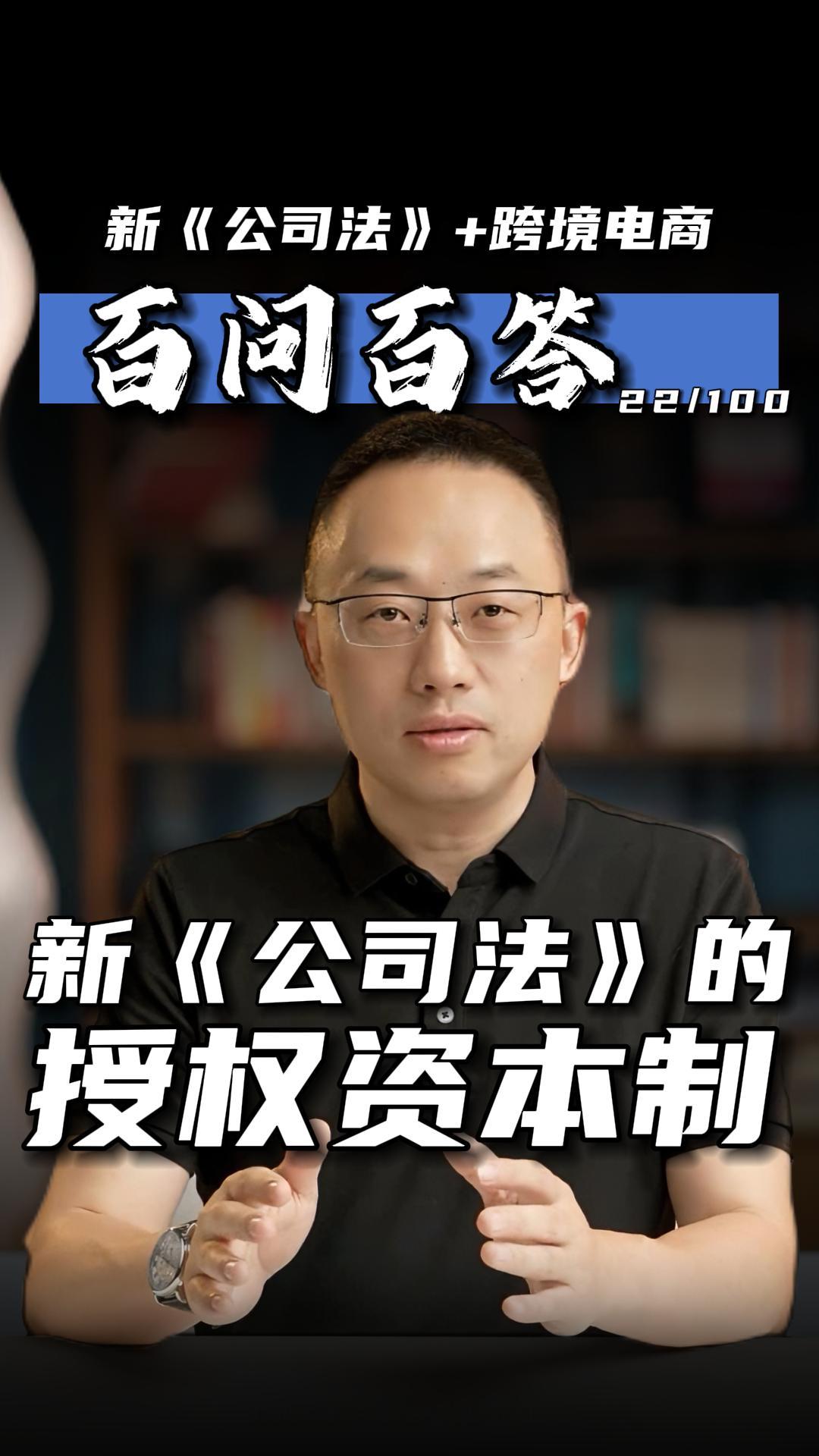 新《公司法》的授权资本哔哩哔哩bilibili