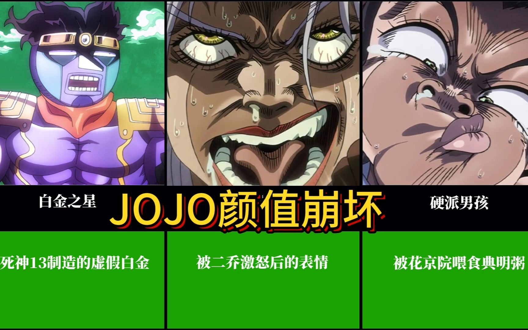 [图]JOJO奇妙冒险星尘斗士颜值崩溃合集！