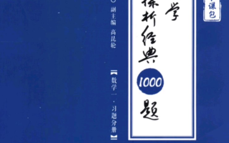 [图]24考研数学张宇《1000题》pdf，一键三连免费领取