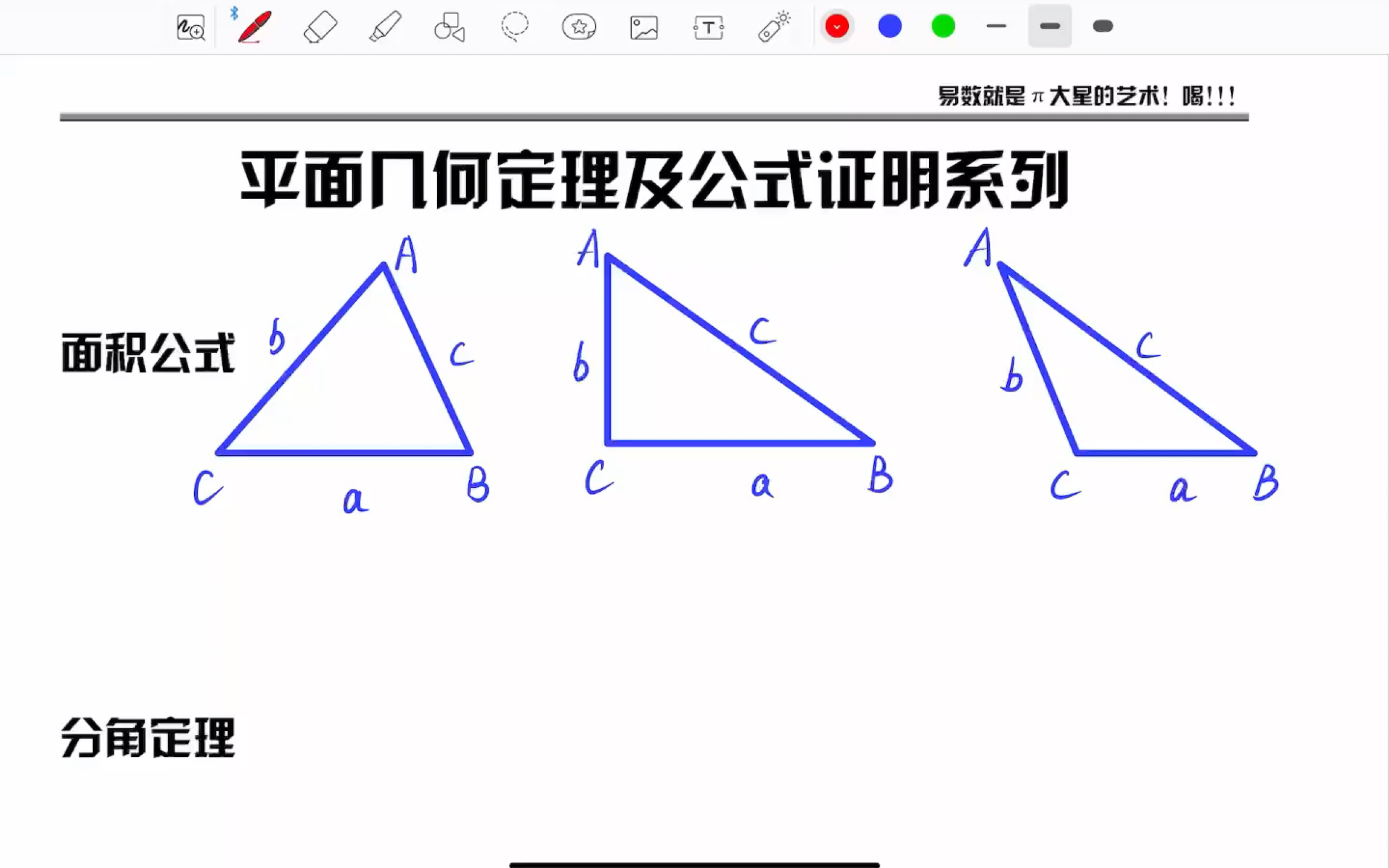 平面几何定理及公式证明系列——8ⷥˆ†角定理与张角定理哔哩哔哩bilibili