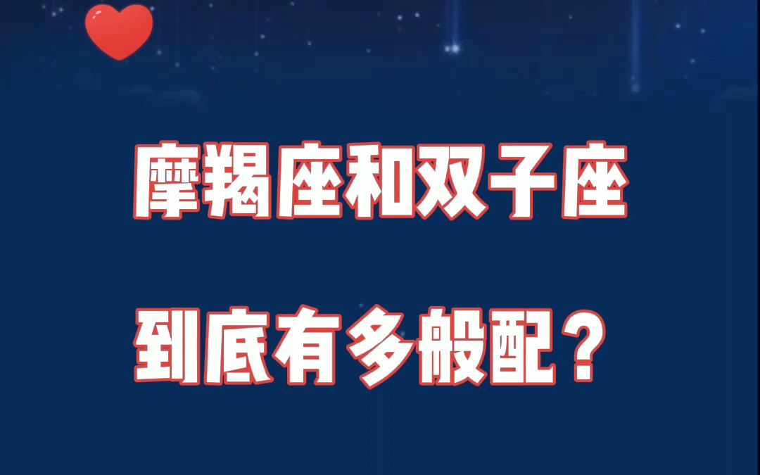 摩羯座和双子座:就算你再高冷,我也能用笑容拿下你!太甜了!哔哩哔哩bilibili