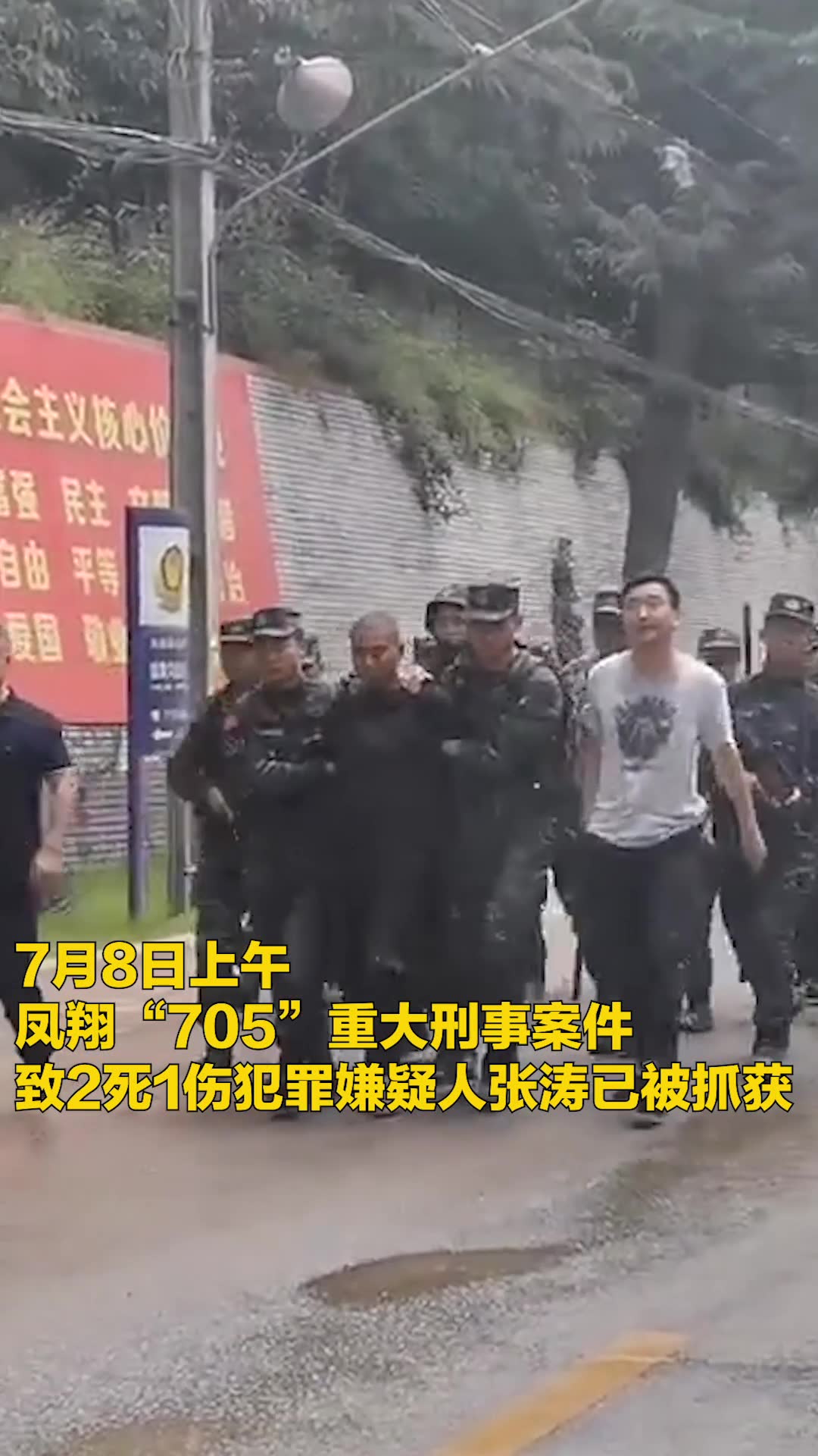 周知!陕西凤翔重大刑事案件嫌犯被抓获哔哩哔哩bilibili