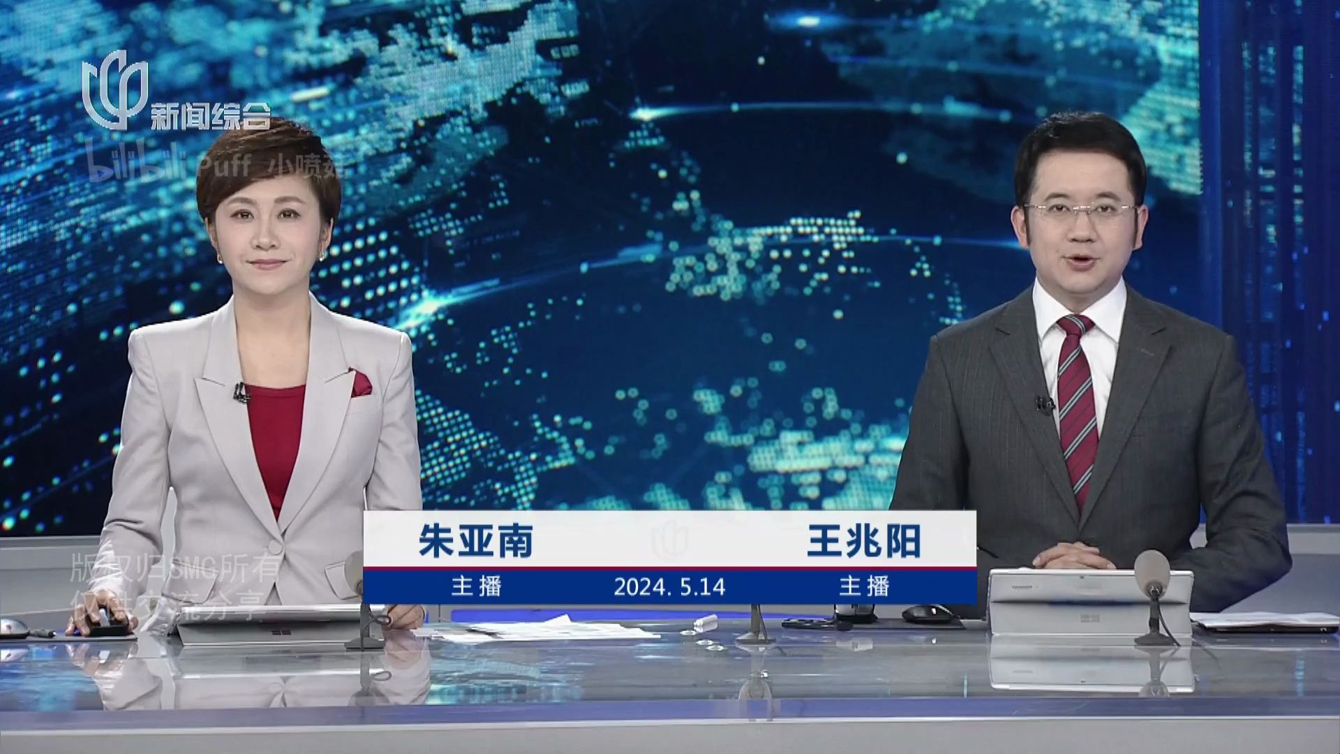 世界看夜线103 | 新闻夜线精华版 | 20240514 朱亚南/王兆阳