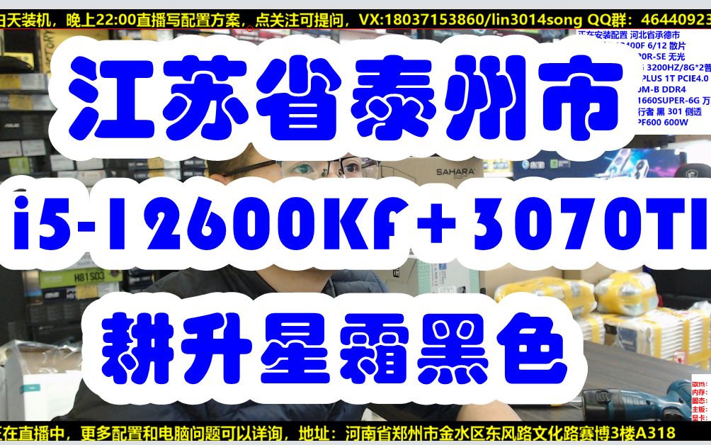 江苏省泰州市水友装机视频 i512600KF+32G+1T+3070TI哔哩哔哩bilibili