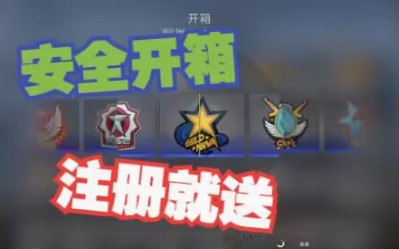 csgo能每天免费开箱的网站 注册就能免费开箱的网站网络游戏热门视频