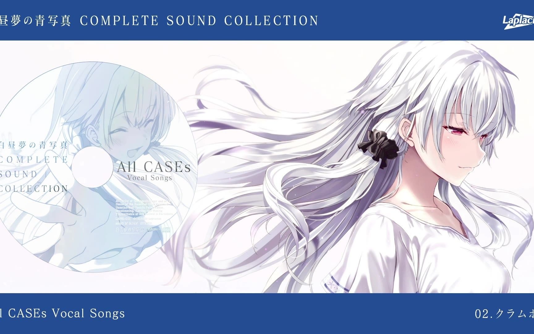 【白日梦的构想图】COMPLETE SOUND COLLECTION 全音乐鉴赏哔哩哔哩bilibili