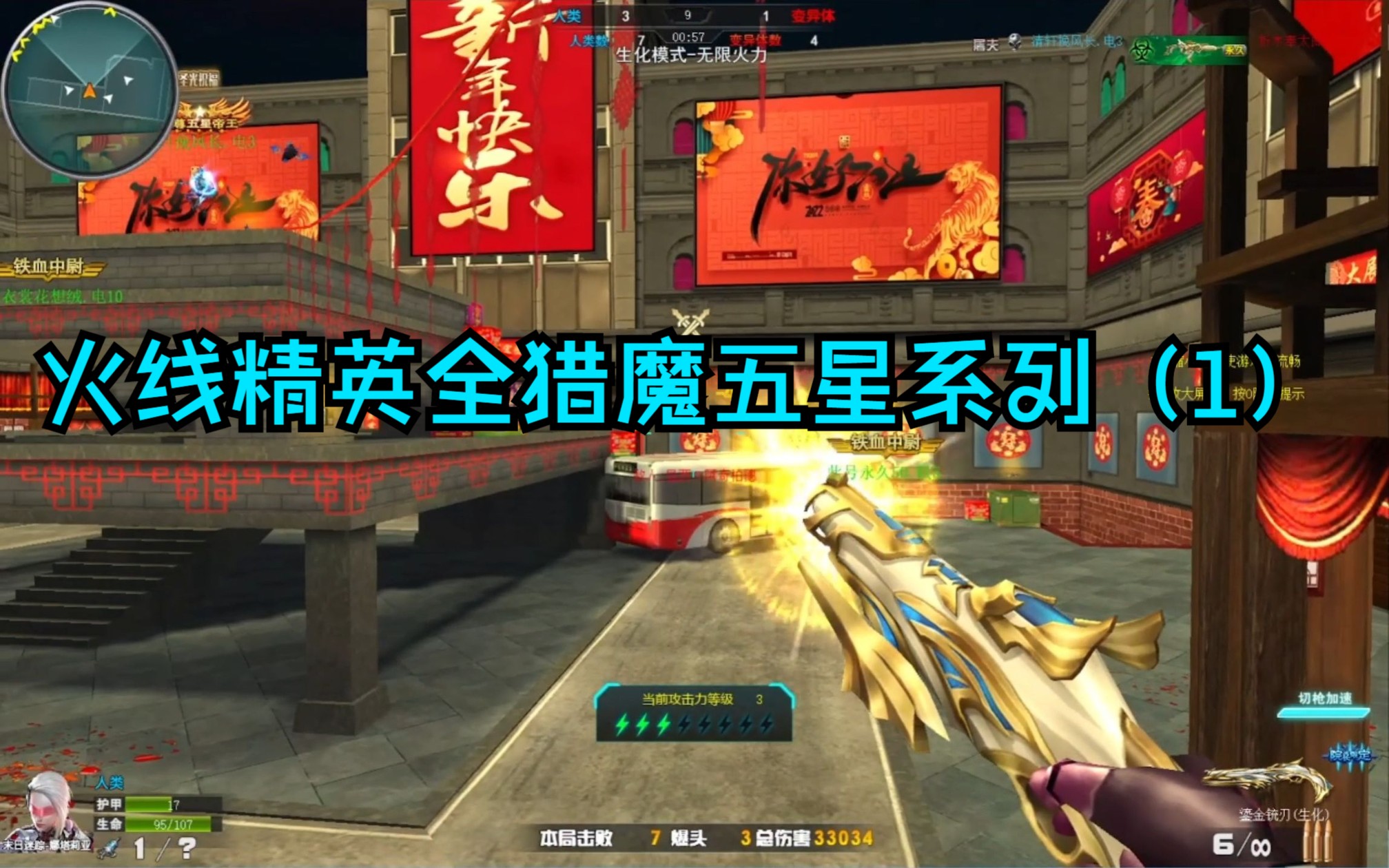 火线精英-免费送五星?这激光狂热者必须速切才有用!