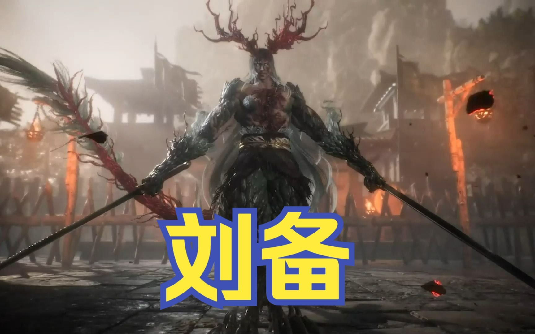 《卧龙：苍天陨落》正式版 刘备