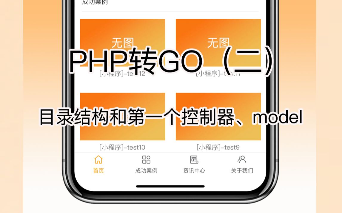 PHP转GO(二)—— gin框架入门哔哩哔哩bilibili