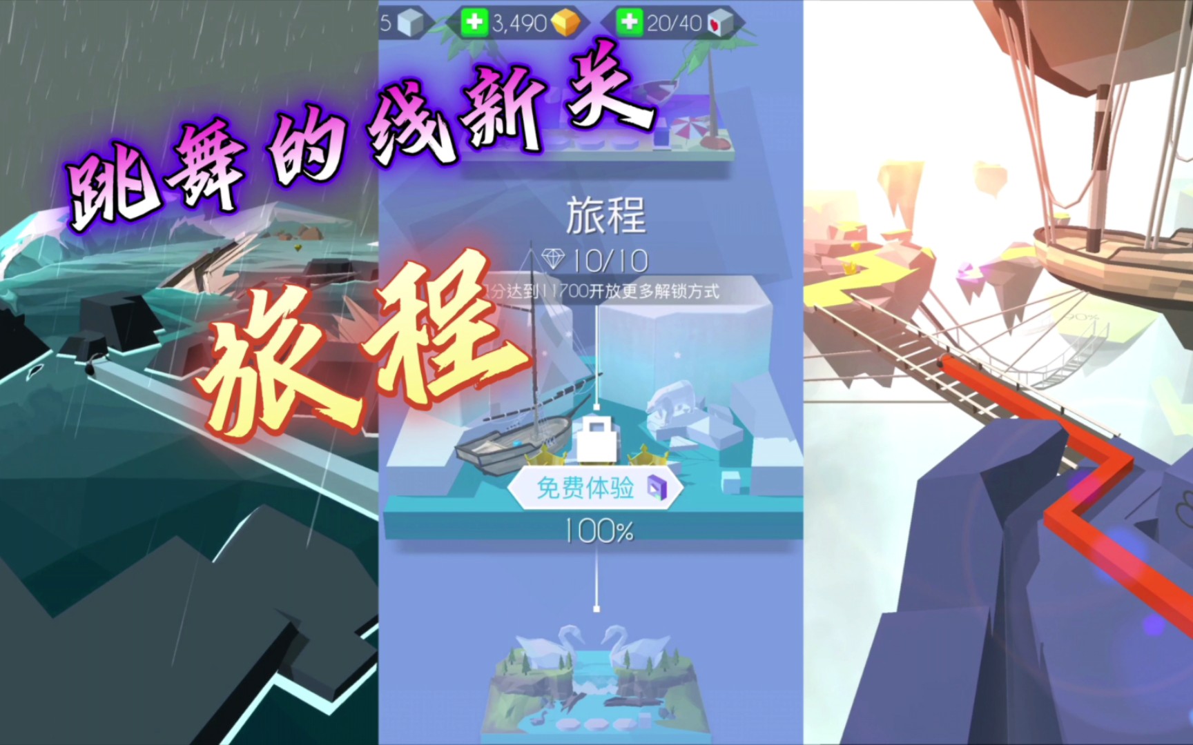 【跳舞的线 | 4k】旅程 the journey 官方新关复更!