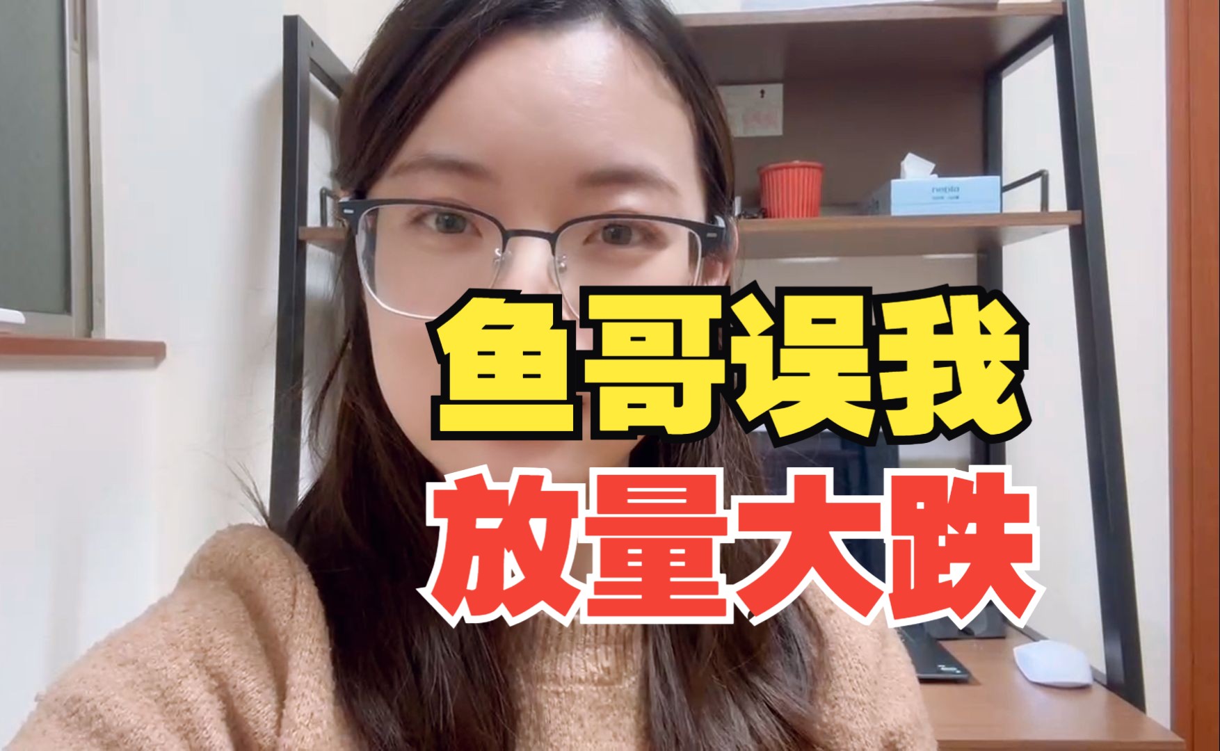 鱼哥误我红利低波怎么办?离今年目标越来越远