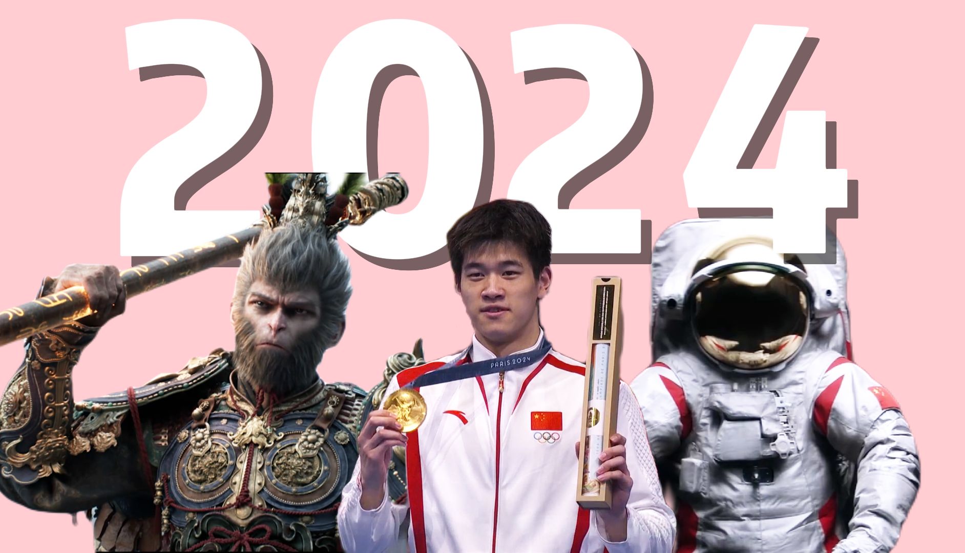 哪一刻，硬控了你的2024？