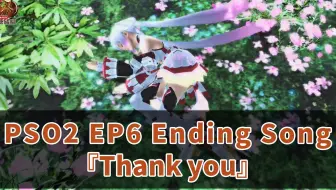 Pso2 Ep6轮回结局ed Crying Your Phantasy 附歌词 哔哩哔哩 Bilibili