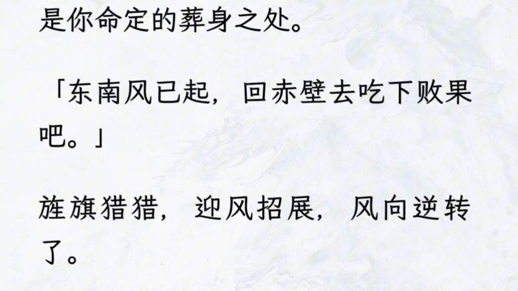 [图]诸葛亮求的根本不是东风，请一定记住以下规则