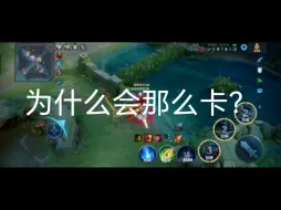 下载视频: 华为荣耀play8t玩王者有那么卡？