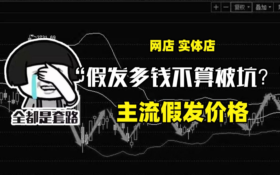 2023年11月 主流假发价格参考 线上假发网店 线下假发实体店 花多少钱买假发不算被坑?哔哩哔哩bilibili