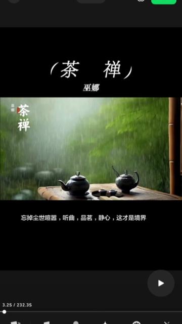 巫娜古琴曲《茶禅》