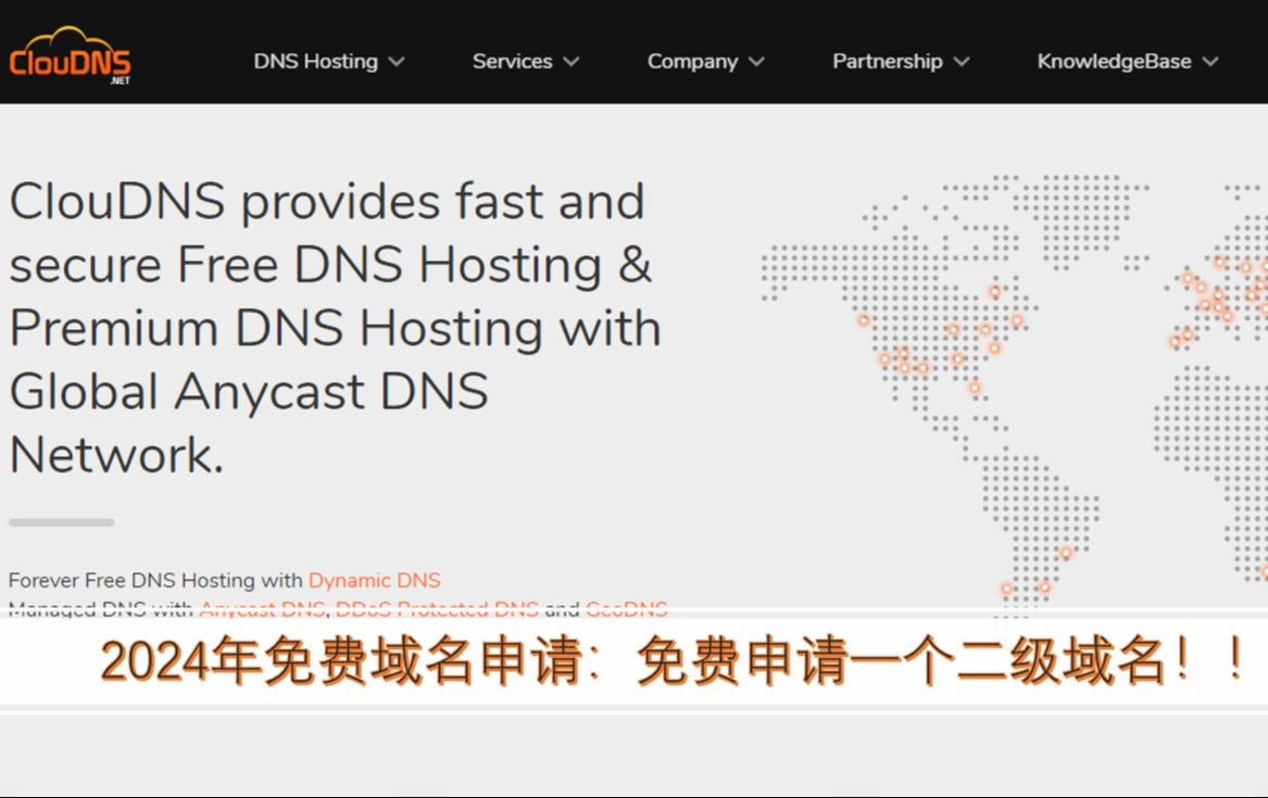 2024免费域名申请教程:ClouDNS,免费二级域名申请,50万次请求,邮件转发!!哔哩哔哩bilibili